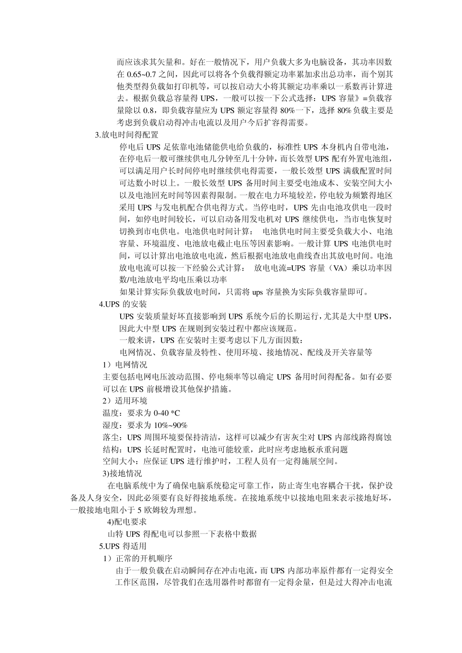 UPS入门知识_第3页