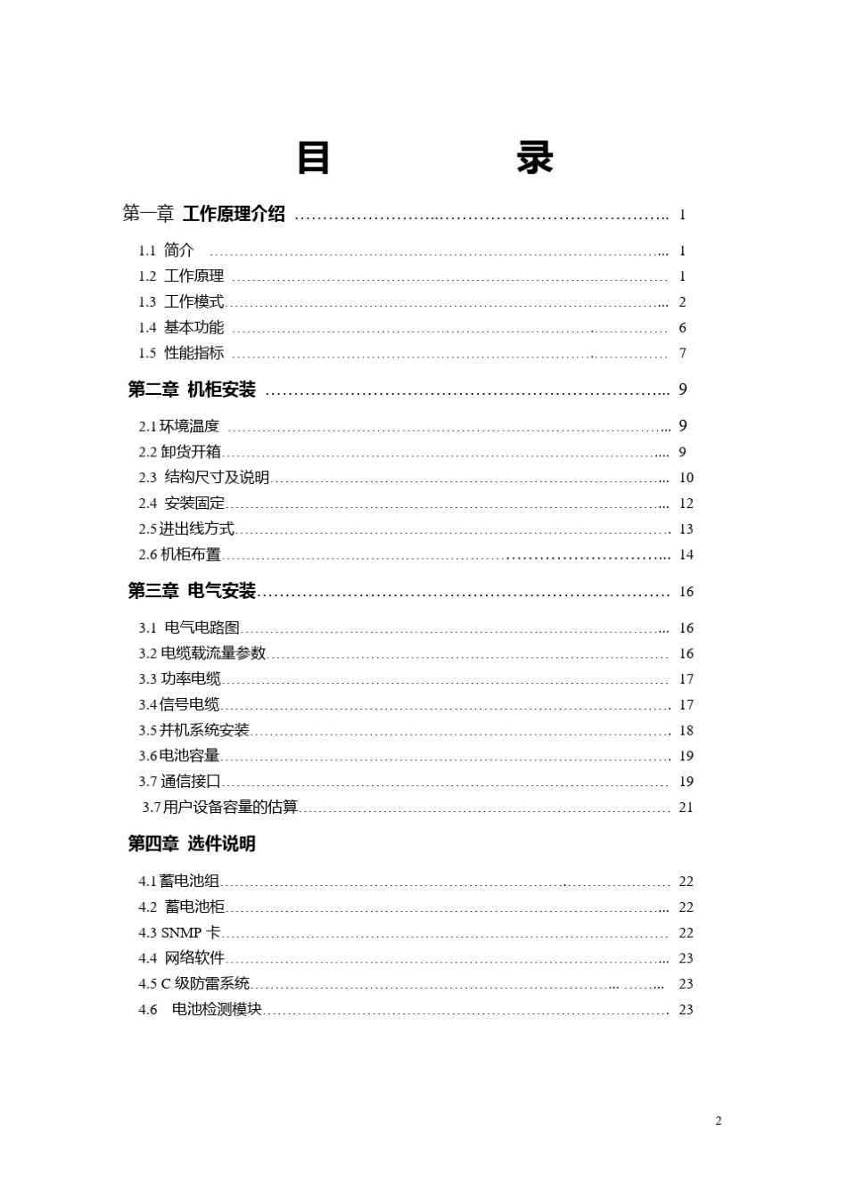 UPS使用说明书_第2页