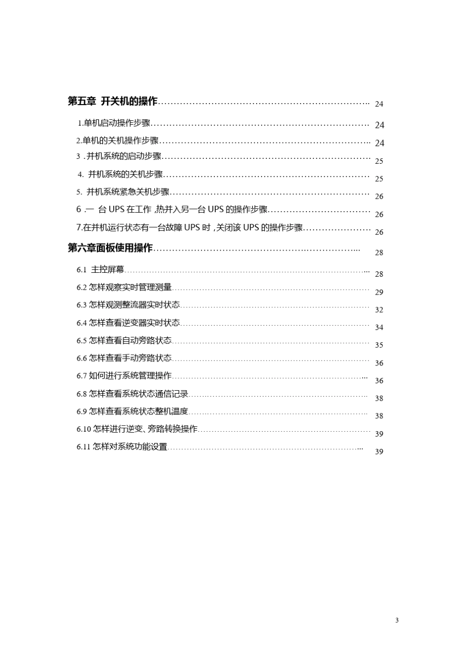 UPS使用说明书_第3页