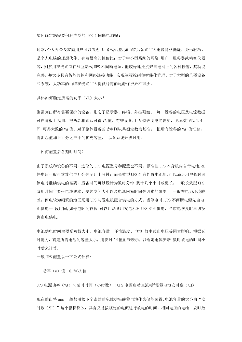 UPS功率及电池计算_第1页