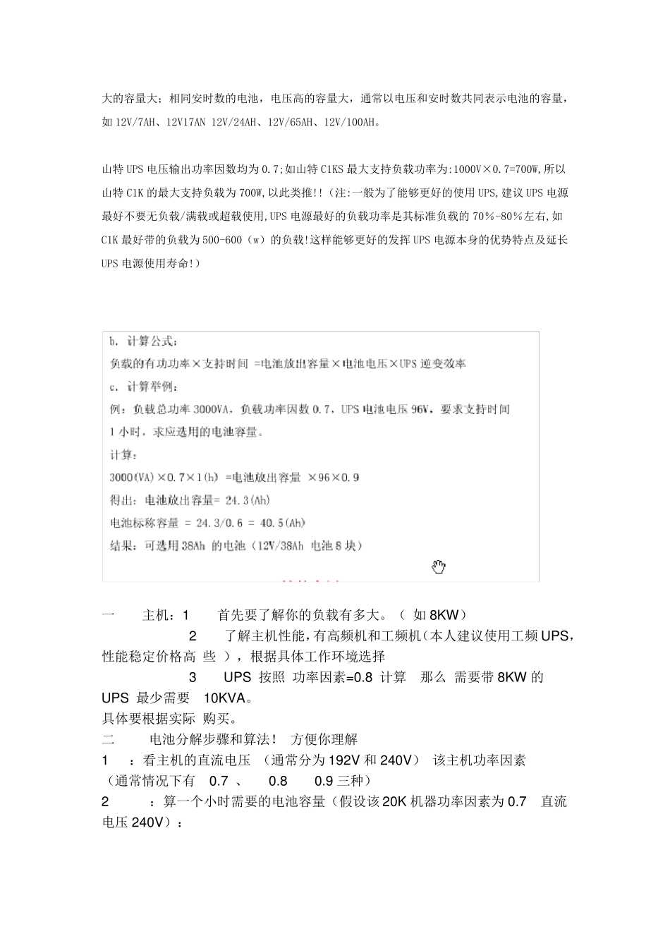 UPS功率及电池计算_第2页