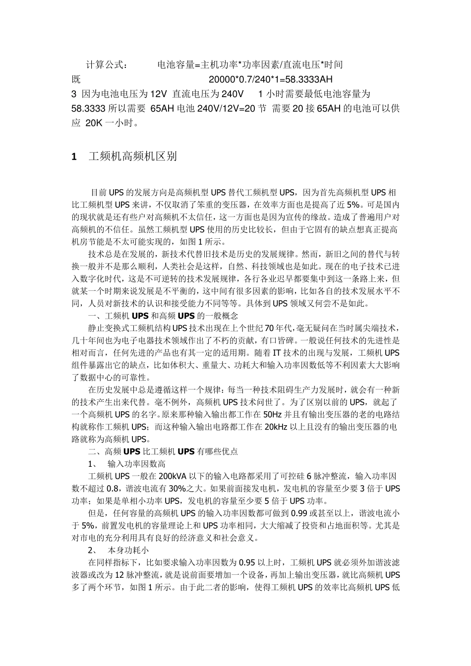 UPS功率及电池计算_第3页