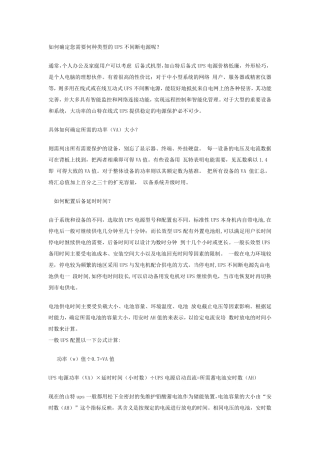 UPS功率及电池计算
