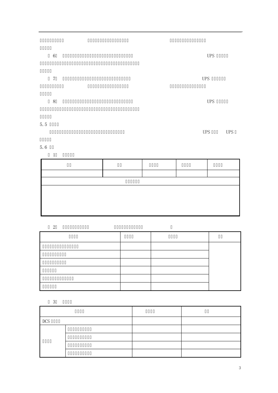 UPS和直流系统检修规程_第3页