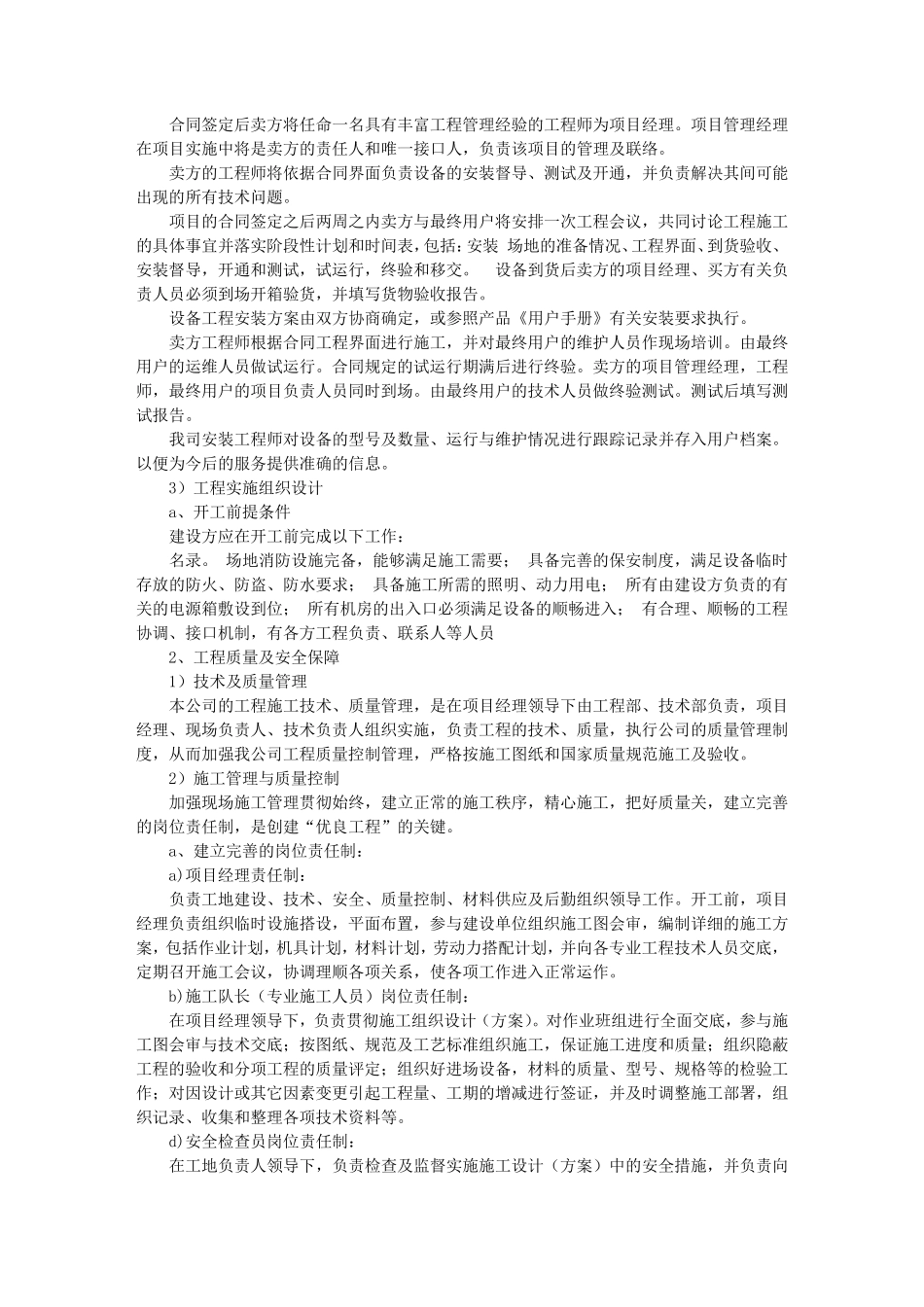 UPS培训计划_第2页