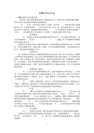 UPS国际快递分析