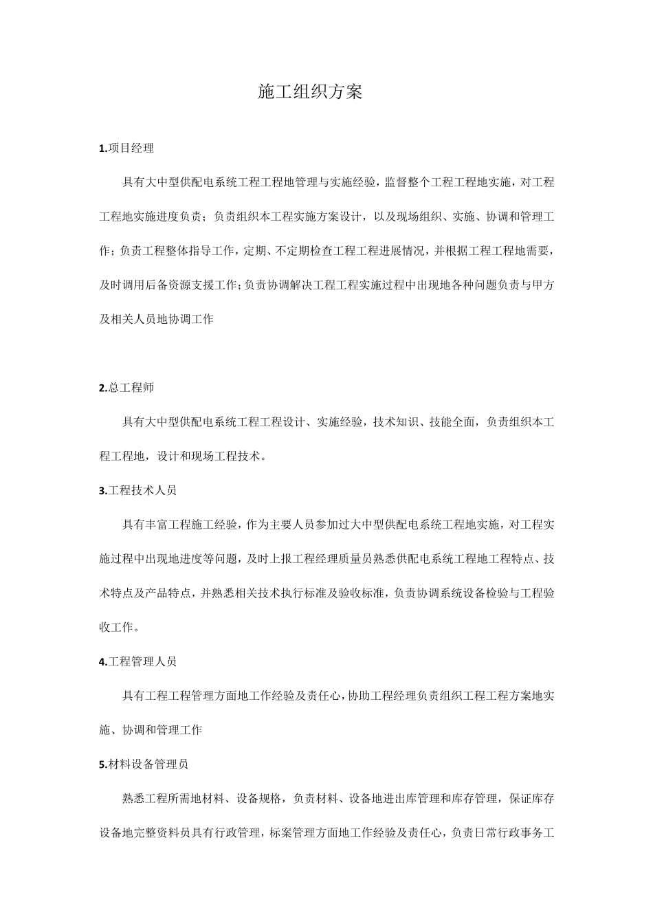 UPS安装技术规范_第2页