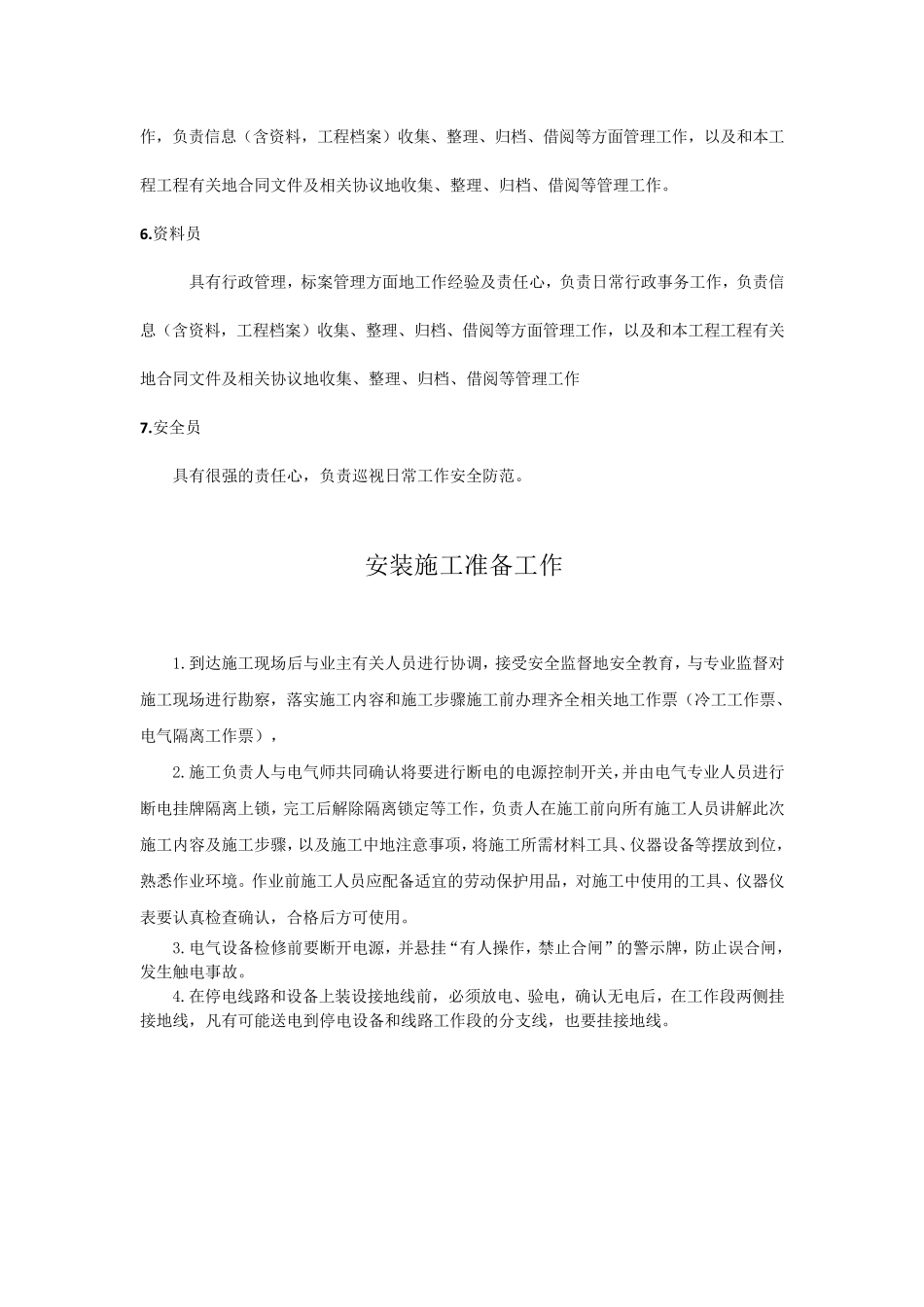 UPS安装技术规范_第3页