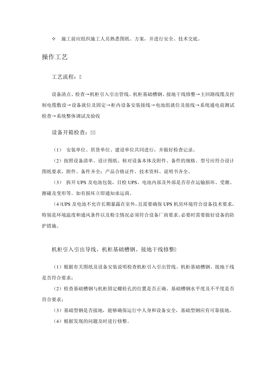 UPS安装方案_第2页