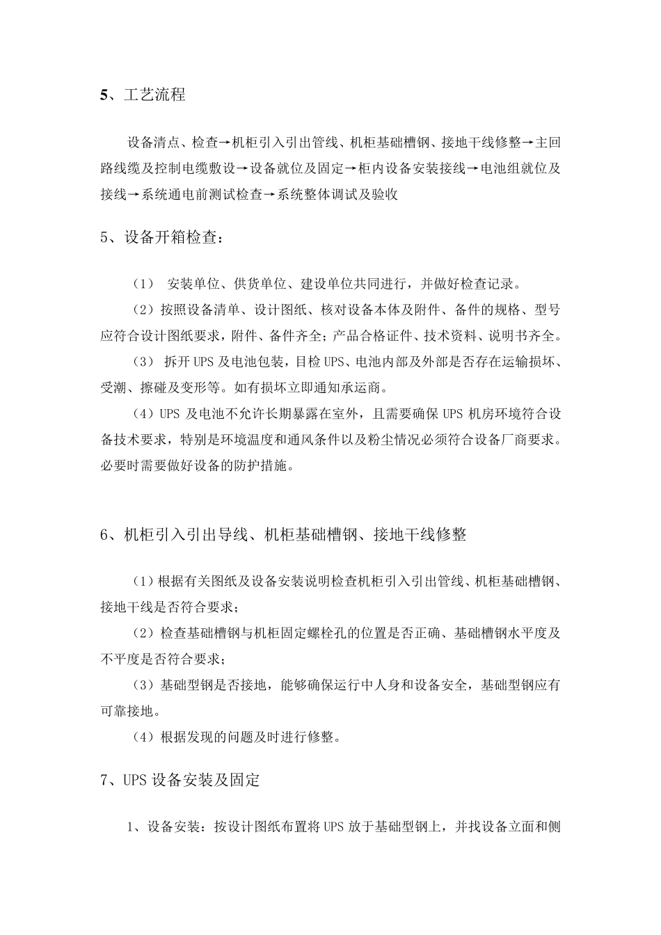 UPS安装施工工艺_第2页