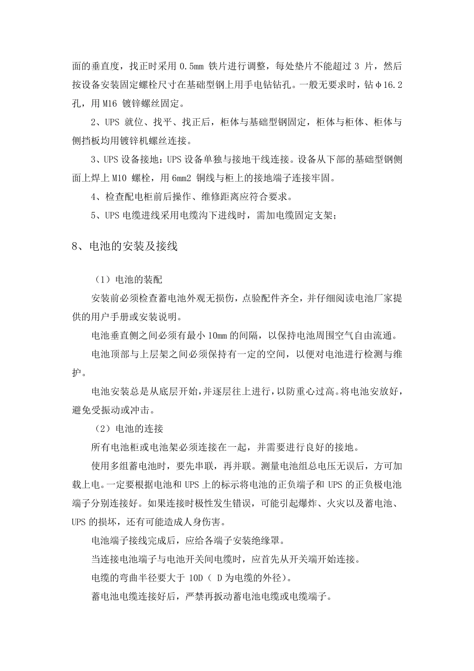 UPS安装施工工艺_第3页