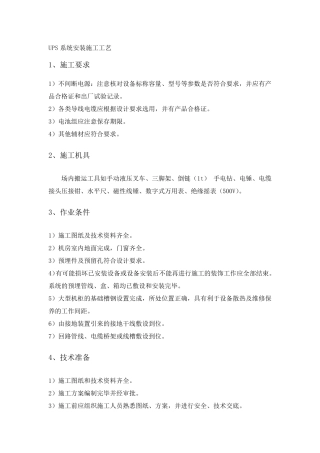 UPS安装施工工艺