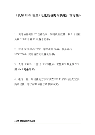 UPS容量及时间算法