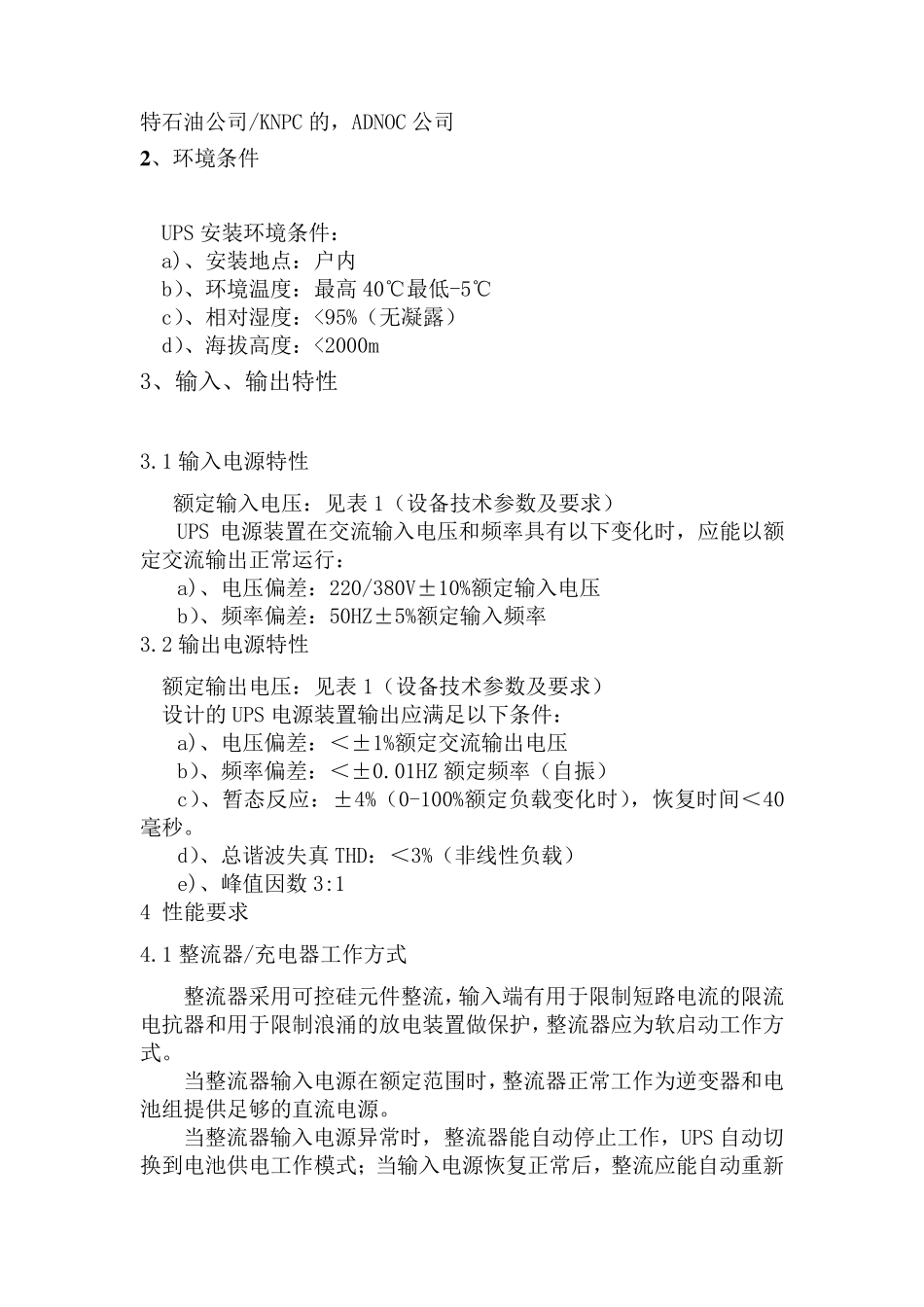 UPS技术协议_第3页