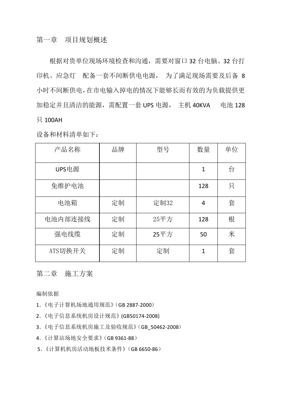UPS建设方案_第2页