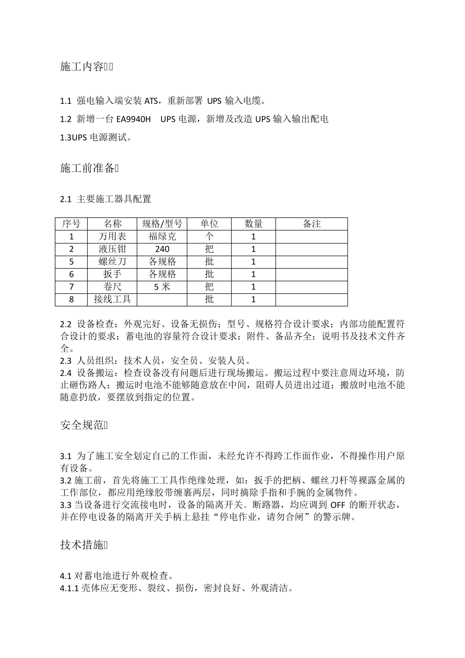 UPS建设方案_第3页