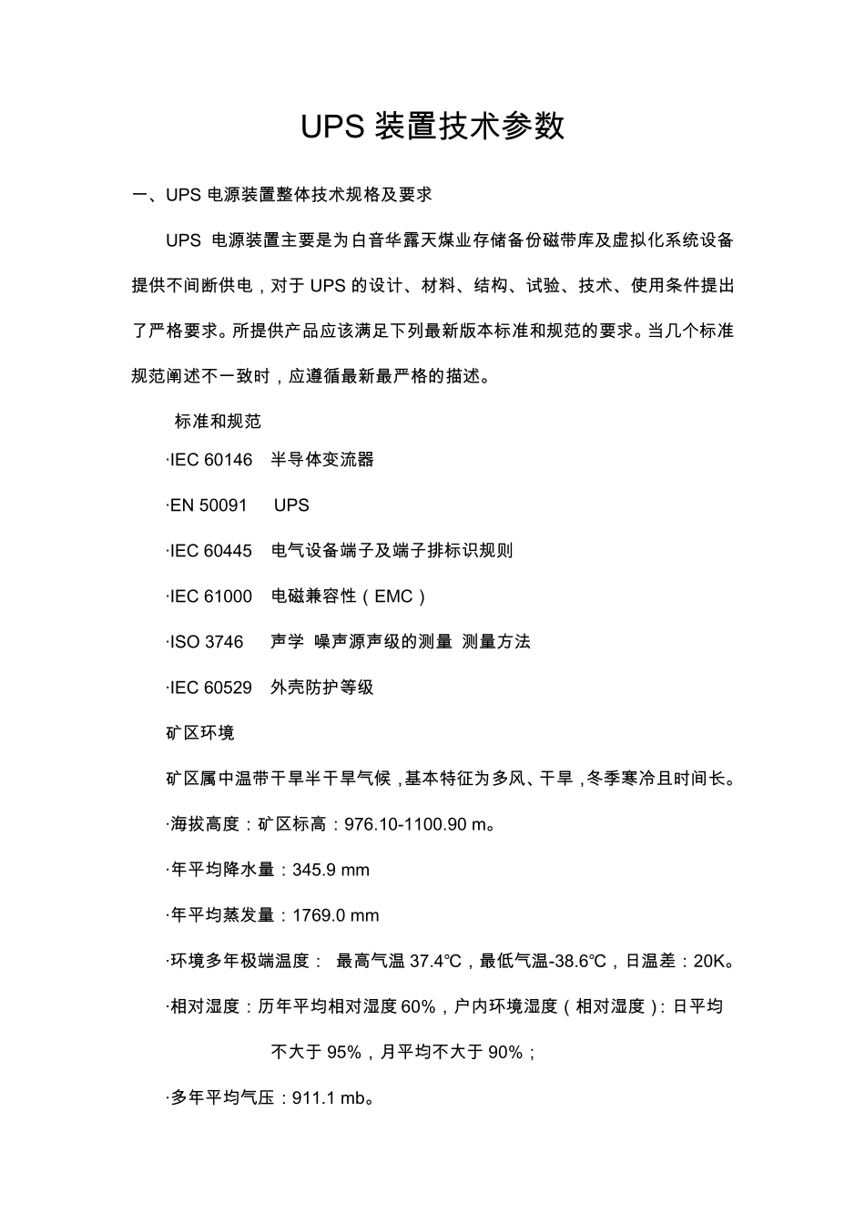 UPS技术参数_第1页