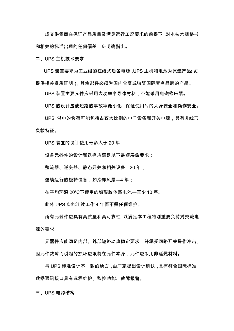 UPS技术参数_第2页