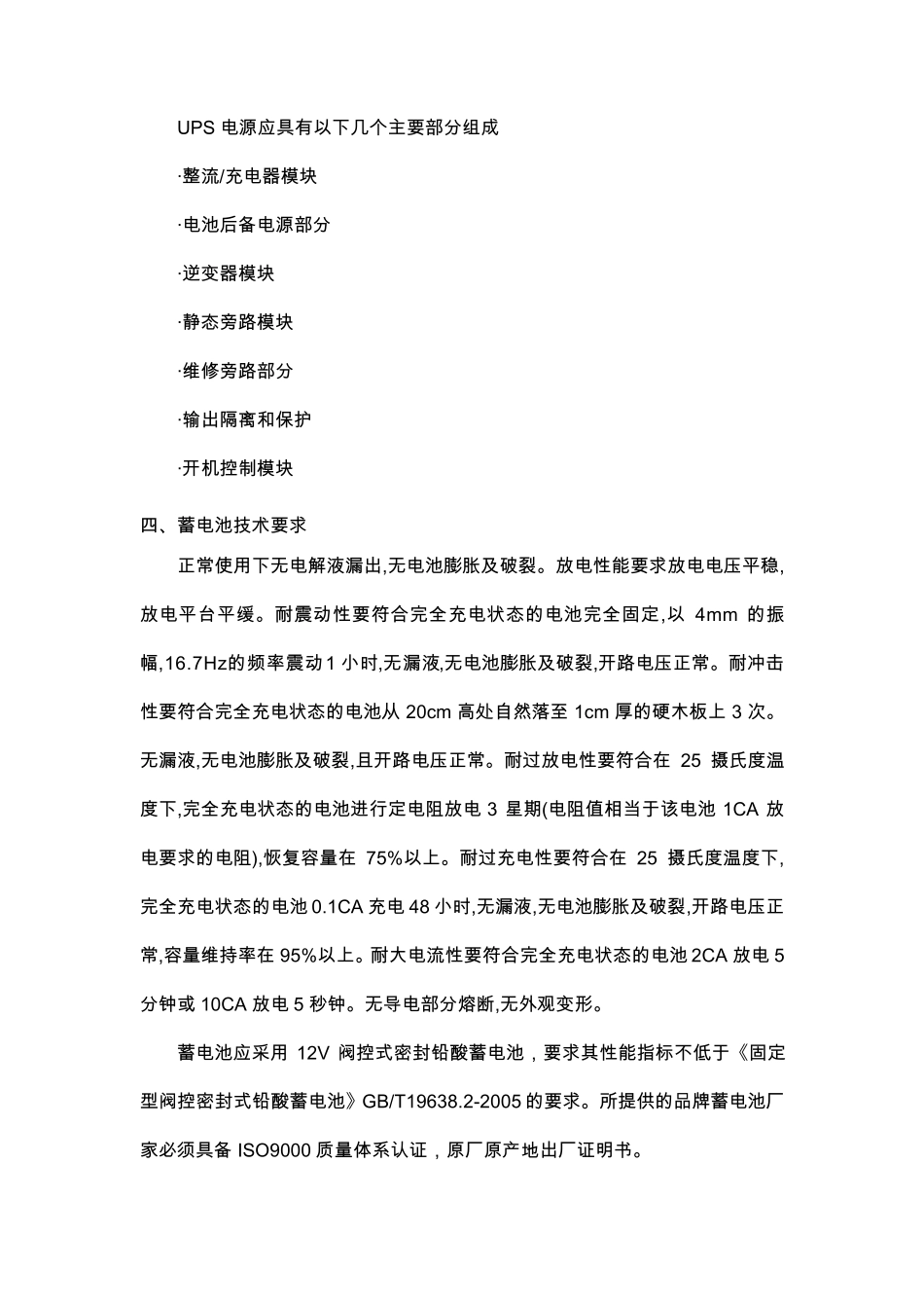 UPS技术参数_第3页