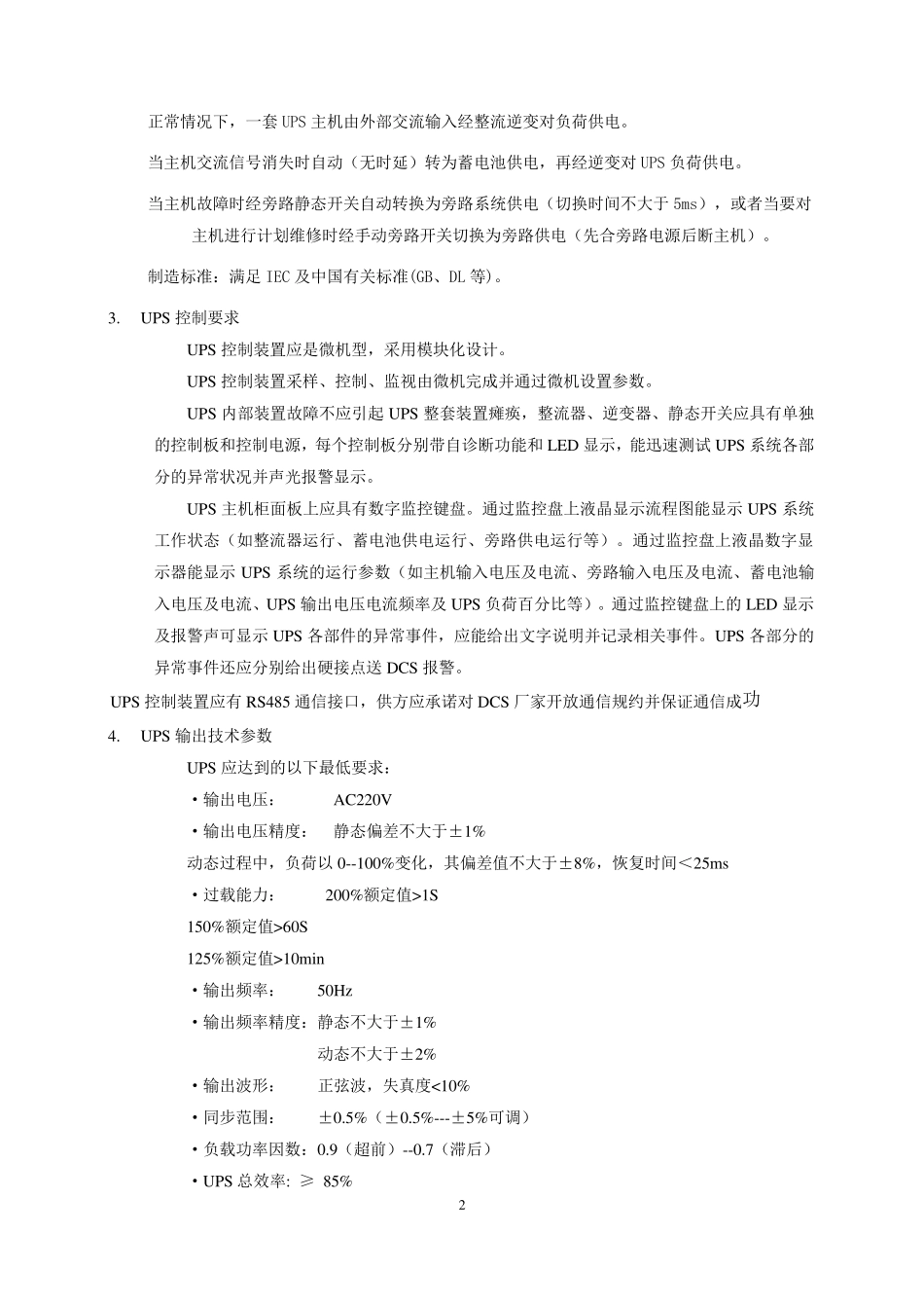 UPS技术规范书_第2页