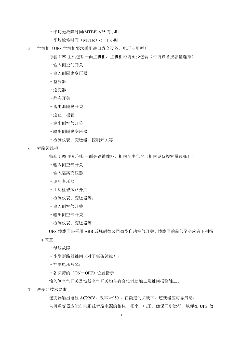 UPS技术规范书_第3页