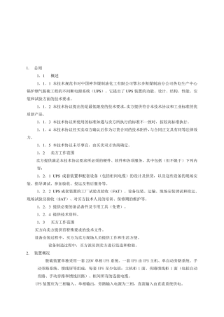 UPS技术规范书