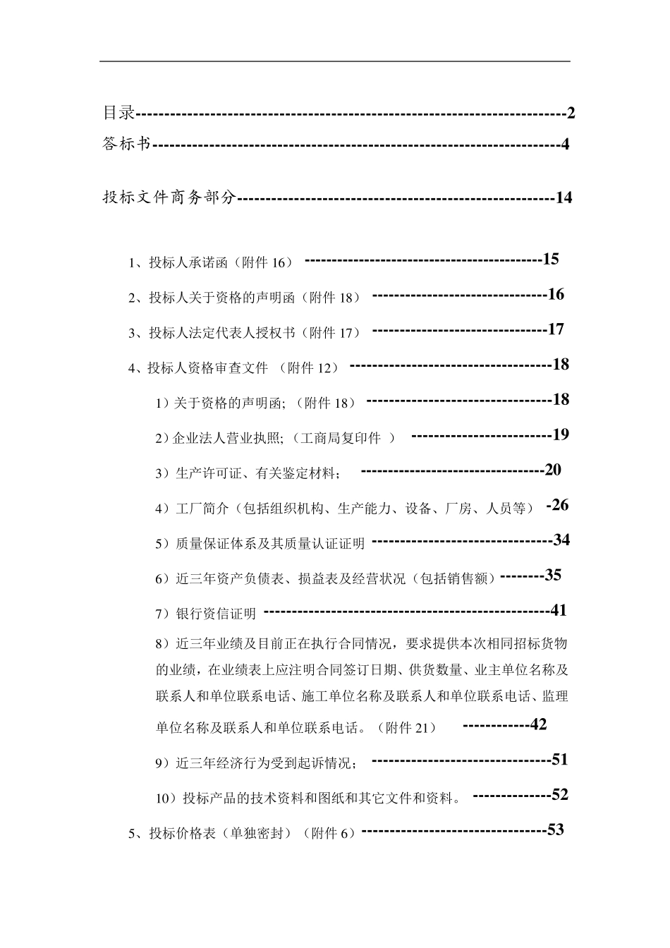 UPS投标书_第2页