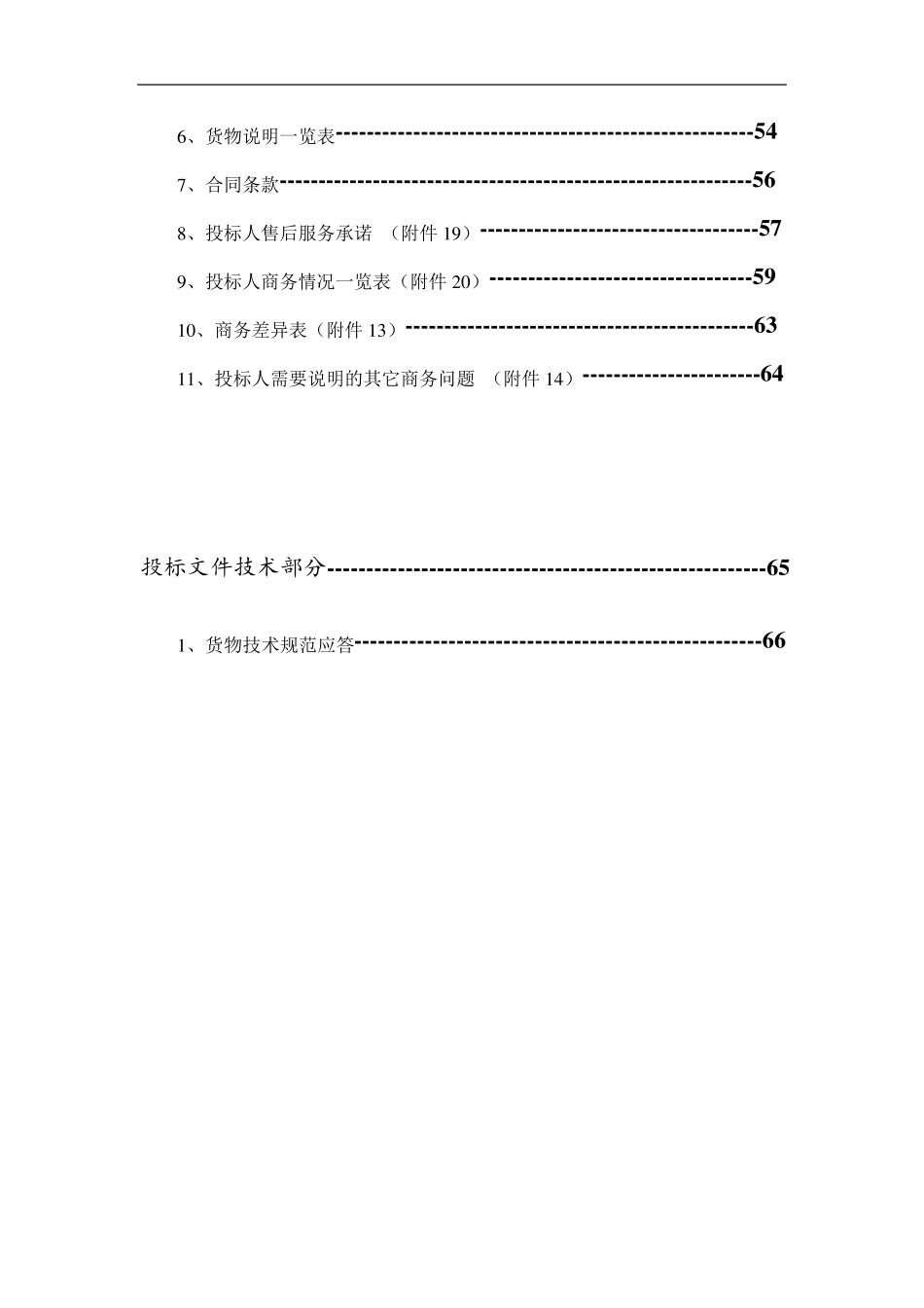 UPS投标书_第3页