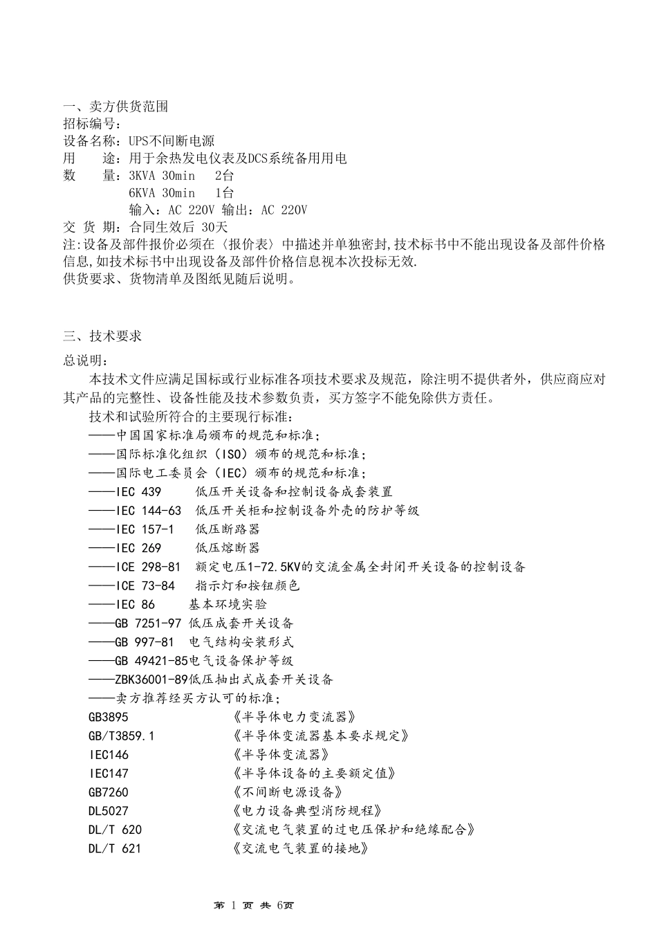 UPS招标文件_第1页