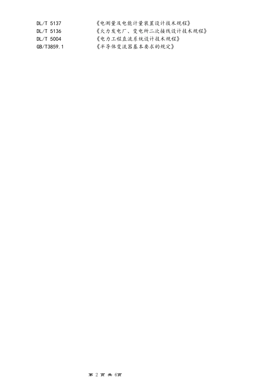 UPS招标文件_第2页