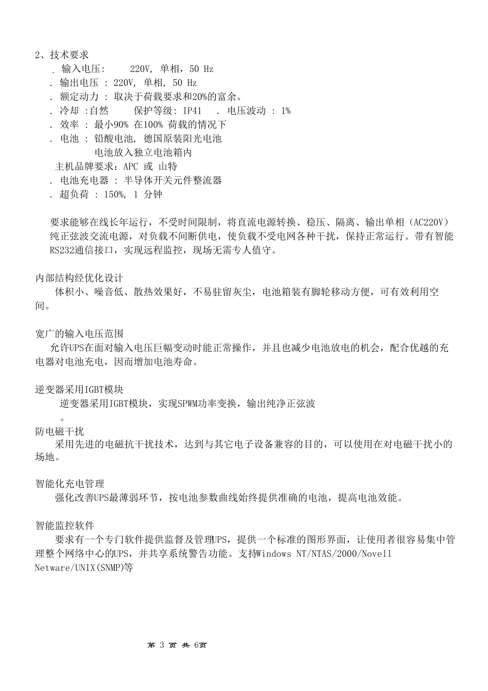 UPS招标文件_第3页