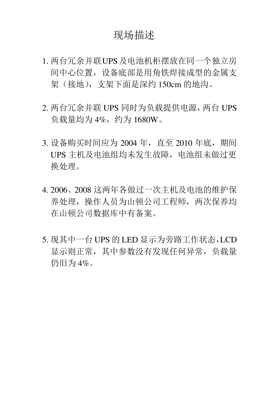 UPS故障报告及解决方案_第3页