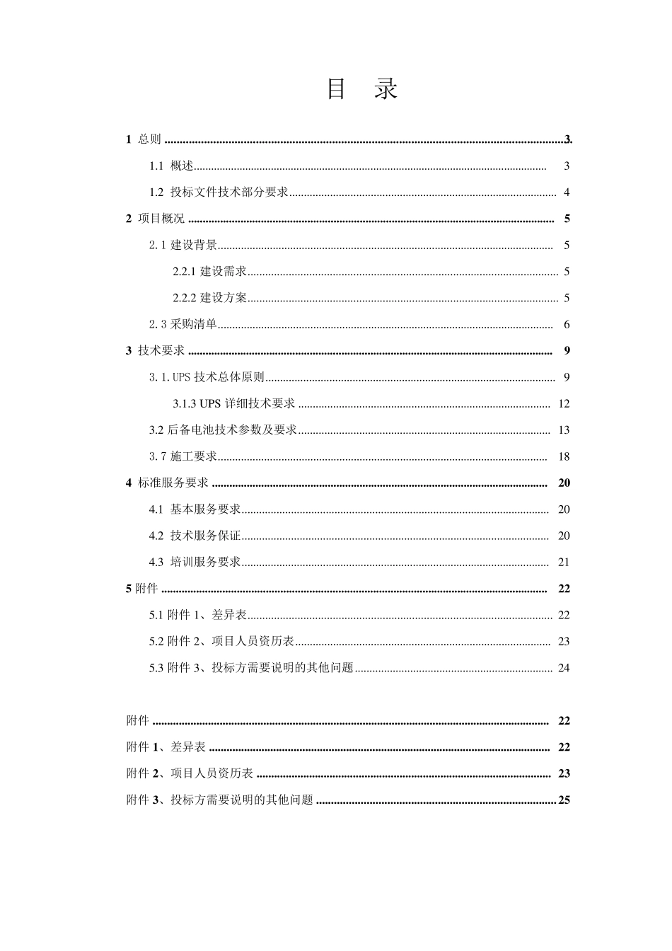 UPS招标采购技术规范书_第2页