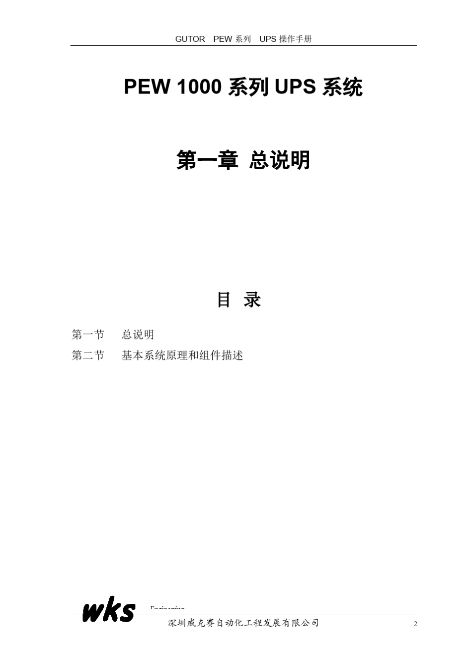 UPS操作手册_第2页