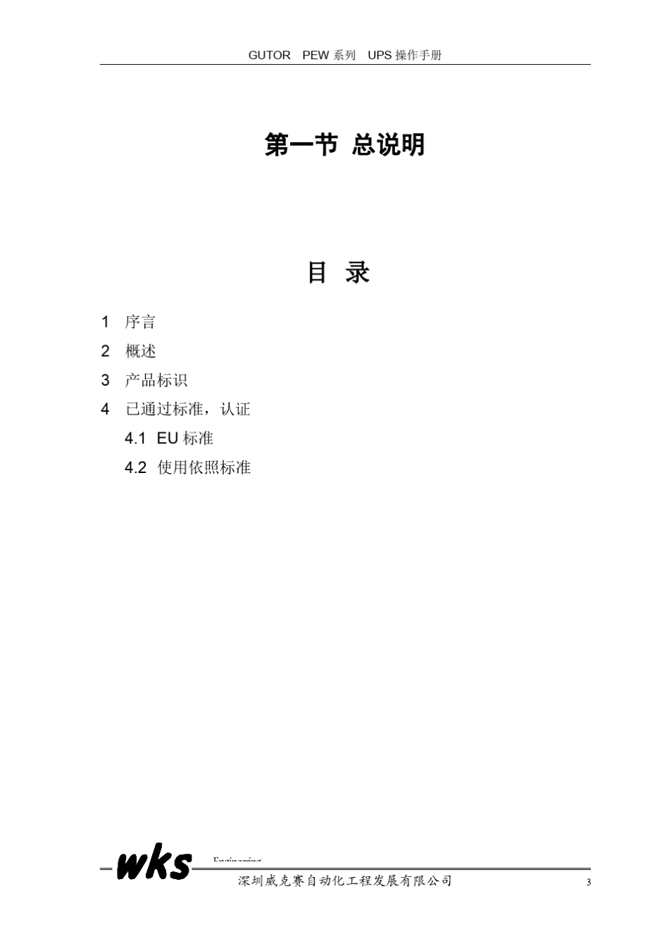 UPS操作手册_第3页