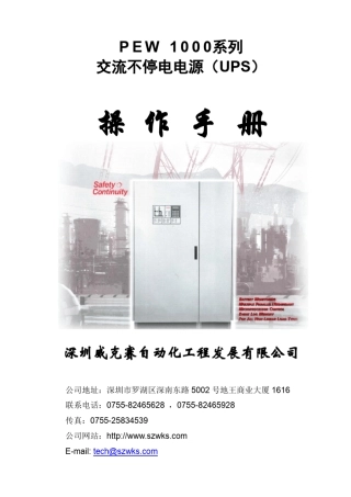 UPS操作手册