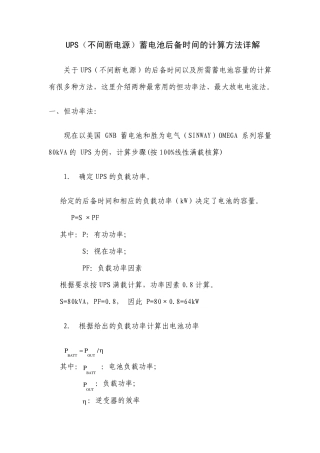 UPS电池容量计算公式