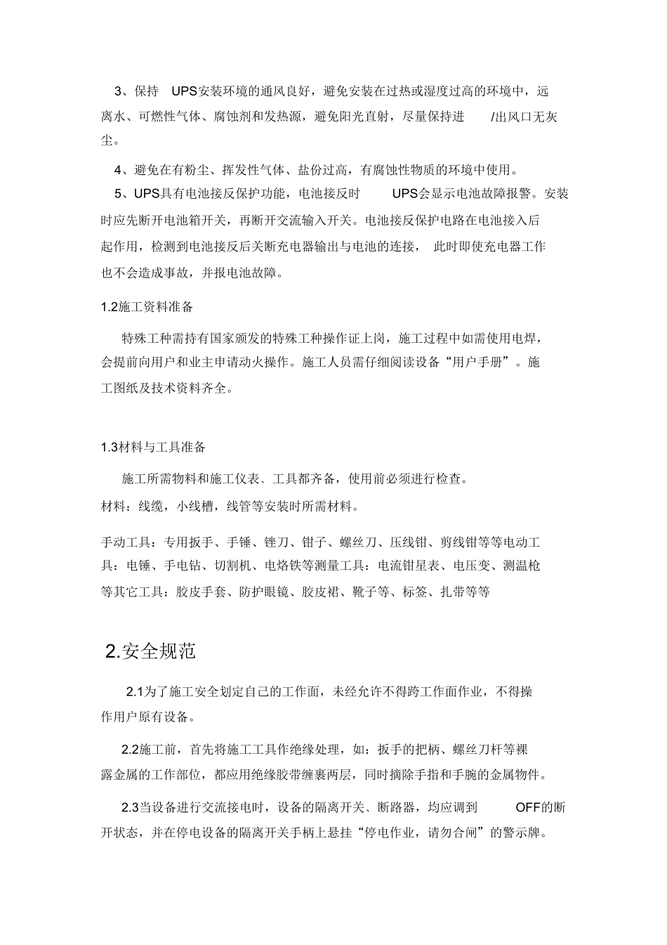 UPS施工方案_第3页