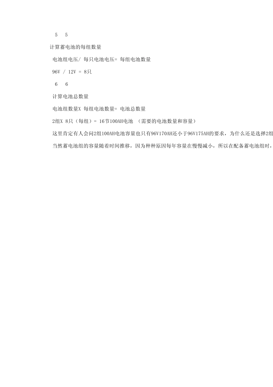 UPS电池数量计算公式_第2页