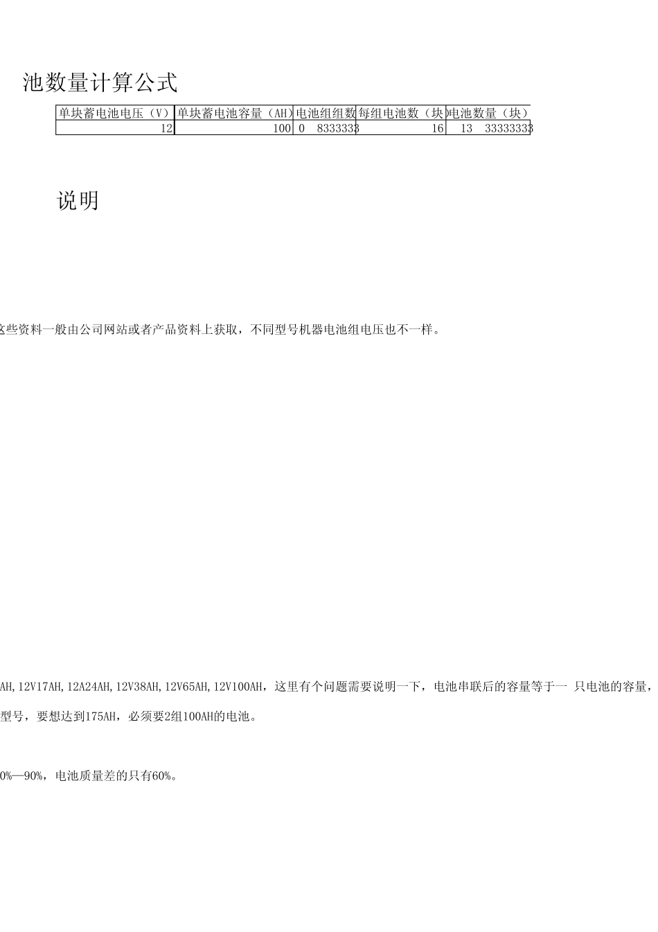 UPS电池数量计算公式_第3页