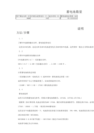 UPS电池数量计算公式