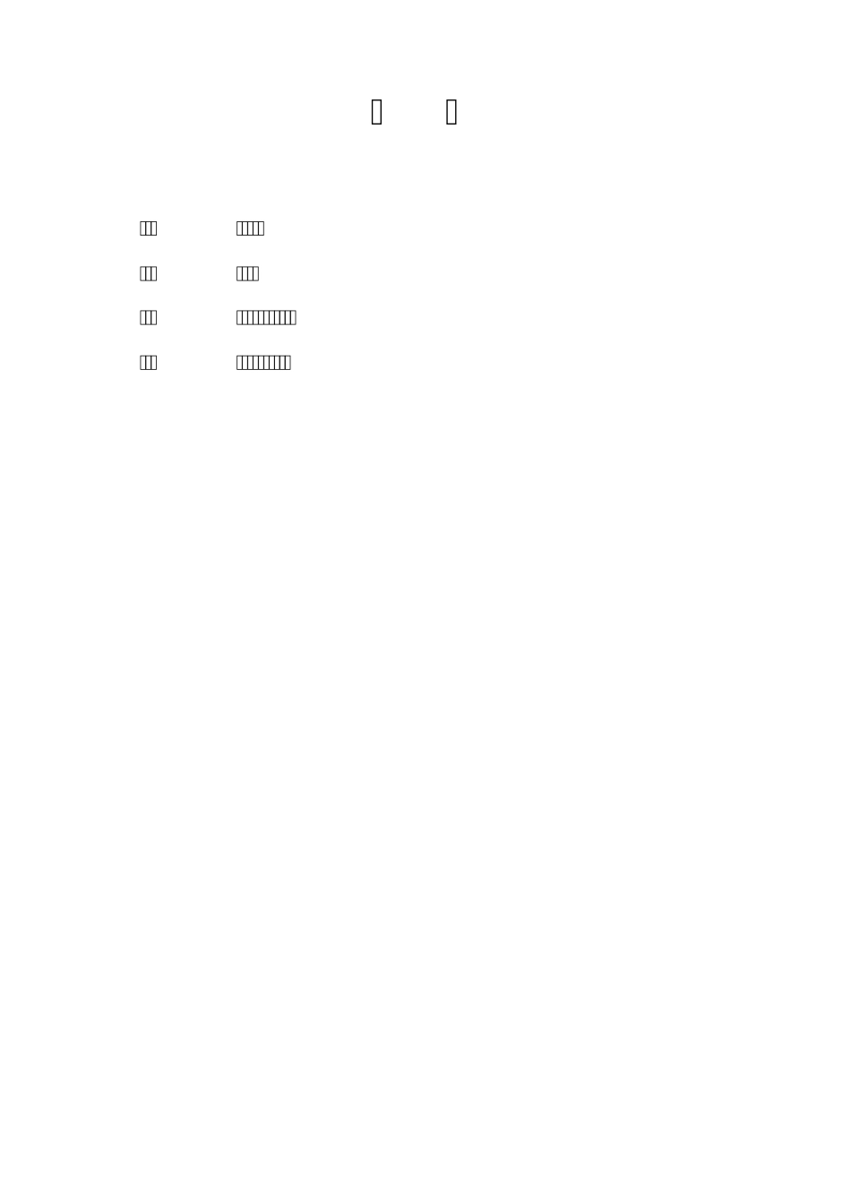 UPS电池招标公告_第2页