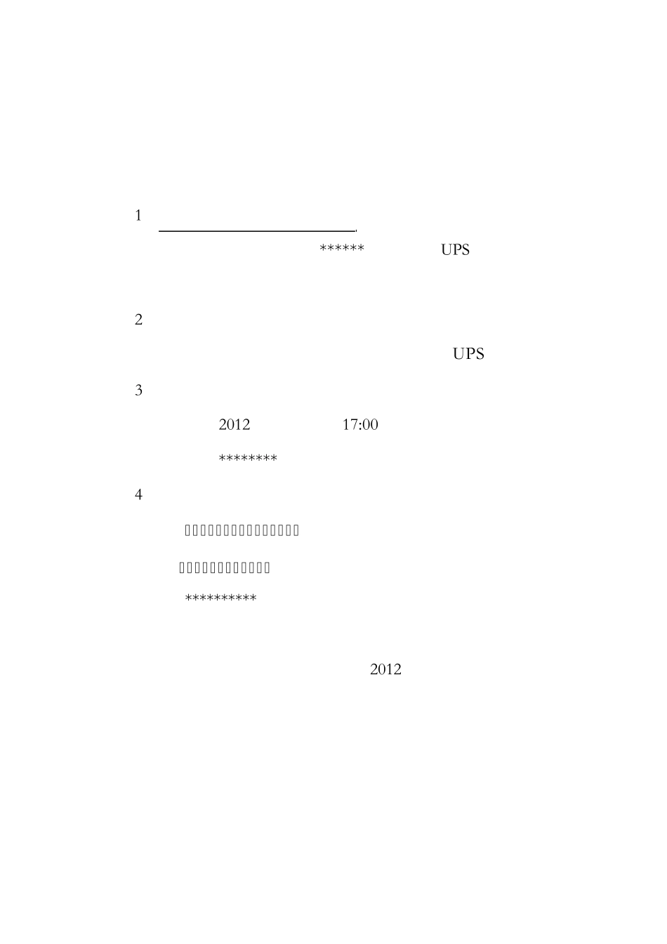 UPS电池招标公告_第3页