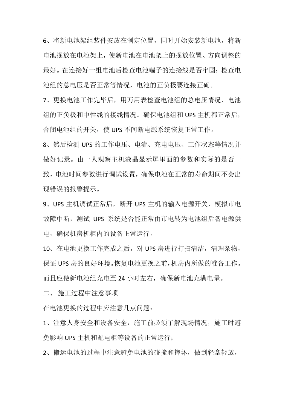 UPS电池更换更新的设计、施工、方案及注意事项_第3页