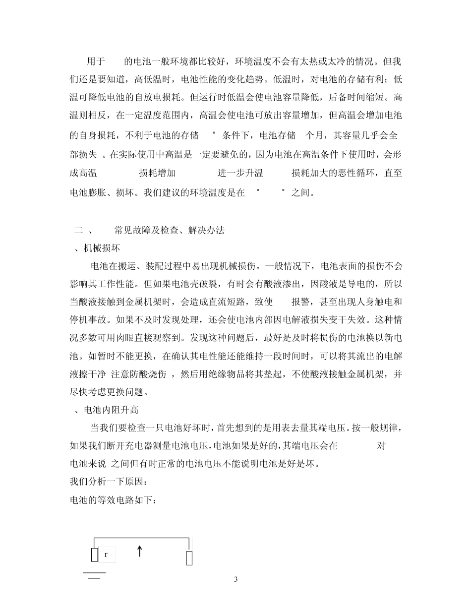 UPS电池特点及维护及后备时间计算方法_第3页