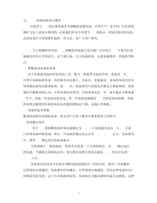 UPS电池特点及维护及后备时间计算方法