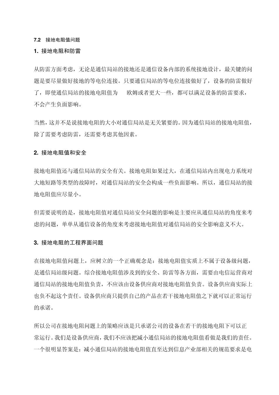 UPS电池线缆的计算_第3页