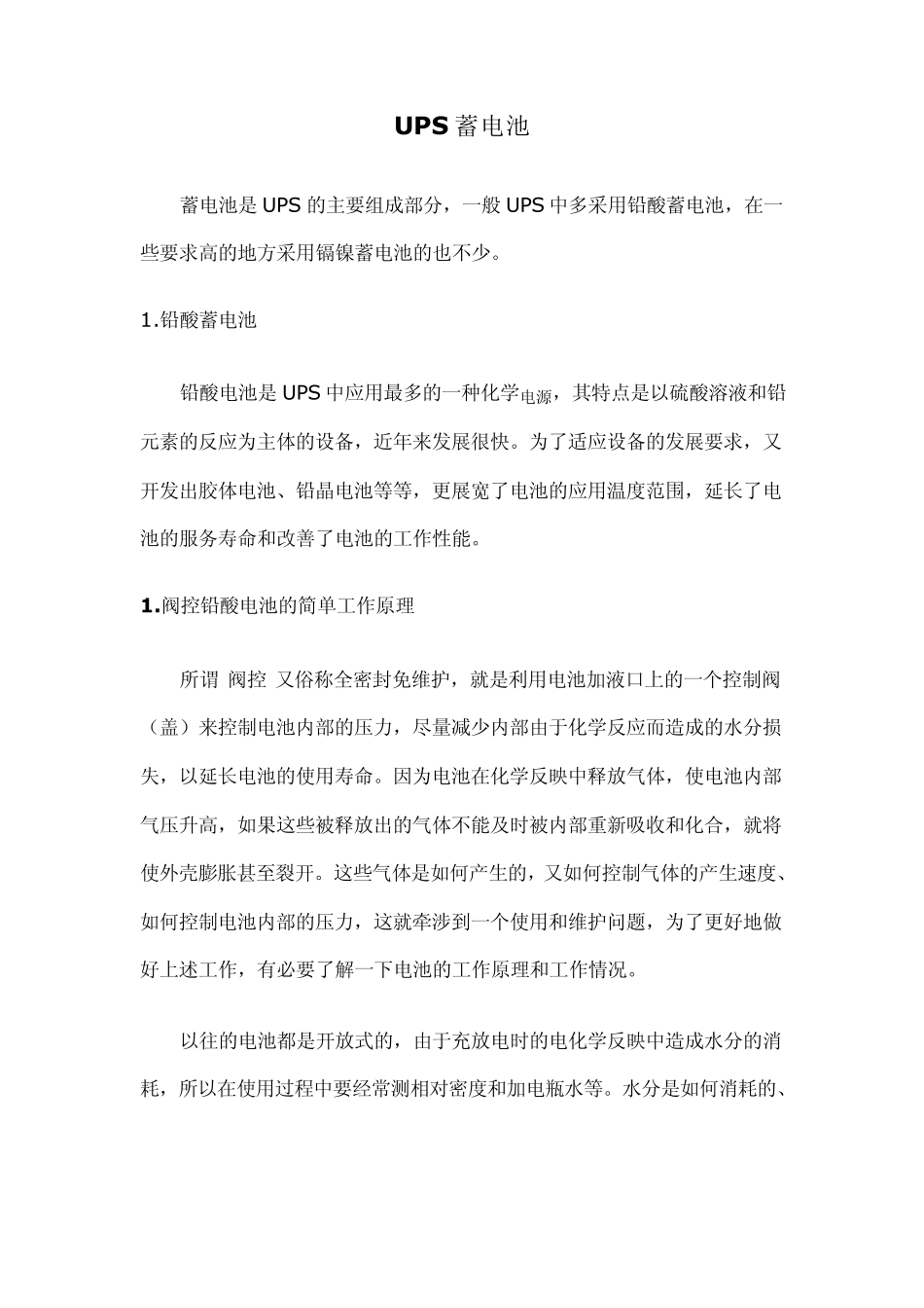 UPS电池选择_第1页