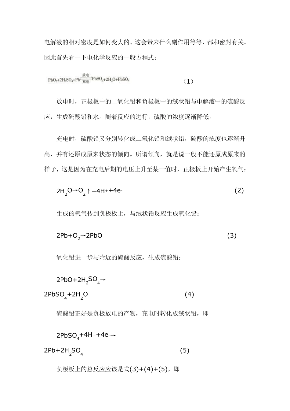 UPS电池选择_第2页