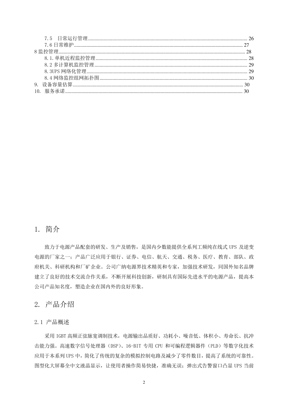 UPS电源(60Kw)设计方案_第2页